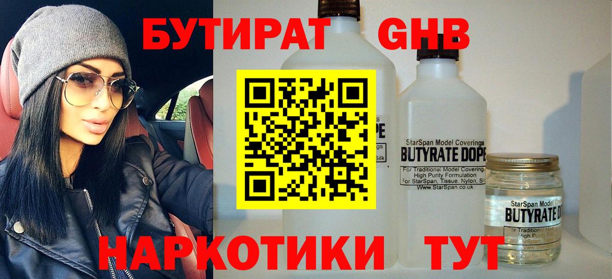 БУТИРАТ буратино Ковров