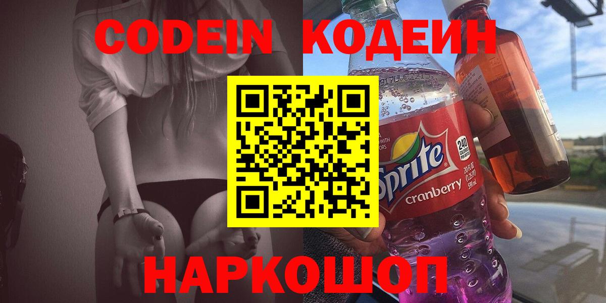 Кодеин напиток Lean (лин) Ковров