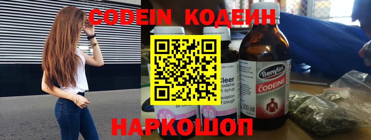 Ковров  Кодеин напиток Lean (лин)  Кодеин Purple Drank  Вход с VPN 