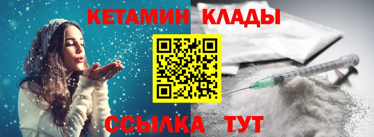 Кетамин ketamine Ковров