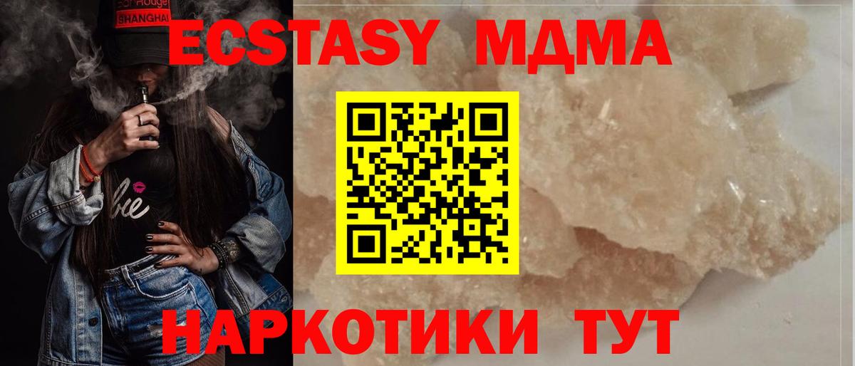 MDMA кристаллы Ковров