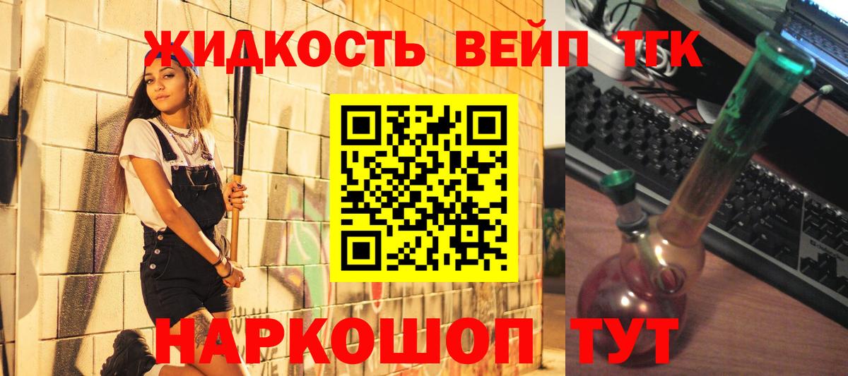 Дистиллят ТГК вейп с тгк Ковров